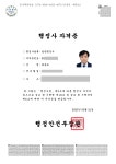마이 행정사 사무소