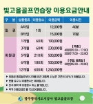 빛고을골프연습장