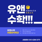 유앤수학학원