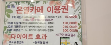 허브힐링 온열카페