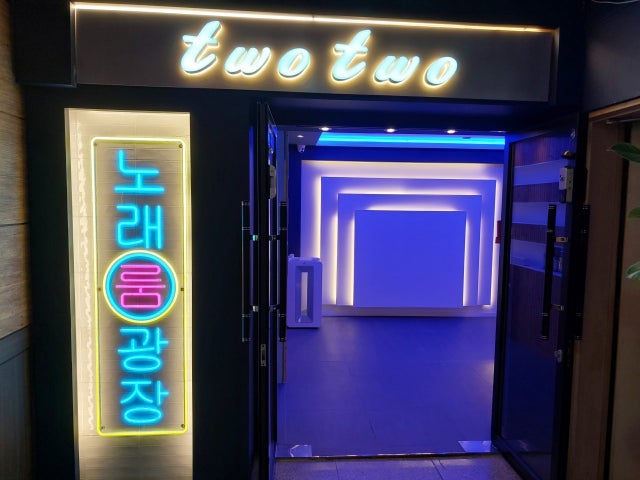 투투노래광장