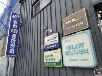 송정1급종합정비