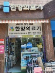 한양의료기