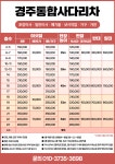 경주통합사다리차