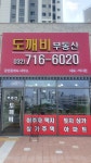 도깨비부동산공인중개사사무소