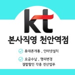 KT 케이모바일 천안역점