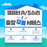 부산대청동컴퓨터수리