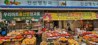 진선명청과물