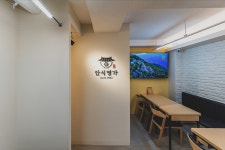 안식명가 논현본점