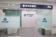 척바른병원