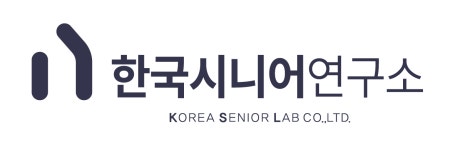 한국시니어연구소