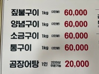 동해곰장어나라