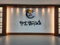 한얼합기도