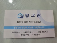 탑크린