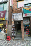 사랑가득한의원