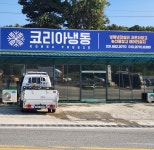 코리아냉동