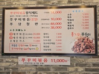 홍기와쭈꾸미 평택점