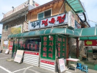복수할매한우정육점