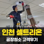 세진닥트청소 화재덕트공장청소 대구점