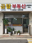 금탑공인중개사사무소