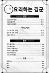 요리하는 김군