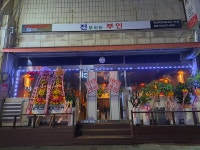 전부인 북신무전역점