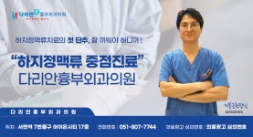 다리안흉부외과의원