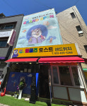 달곰즈 토스트