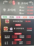 명품왕코다리