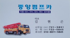 중앙펌프카