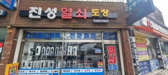 진성열쇠