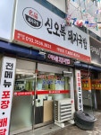 신오복돼지국밥 대명점