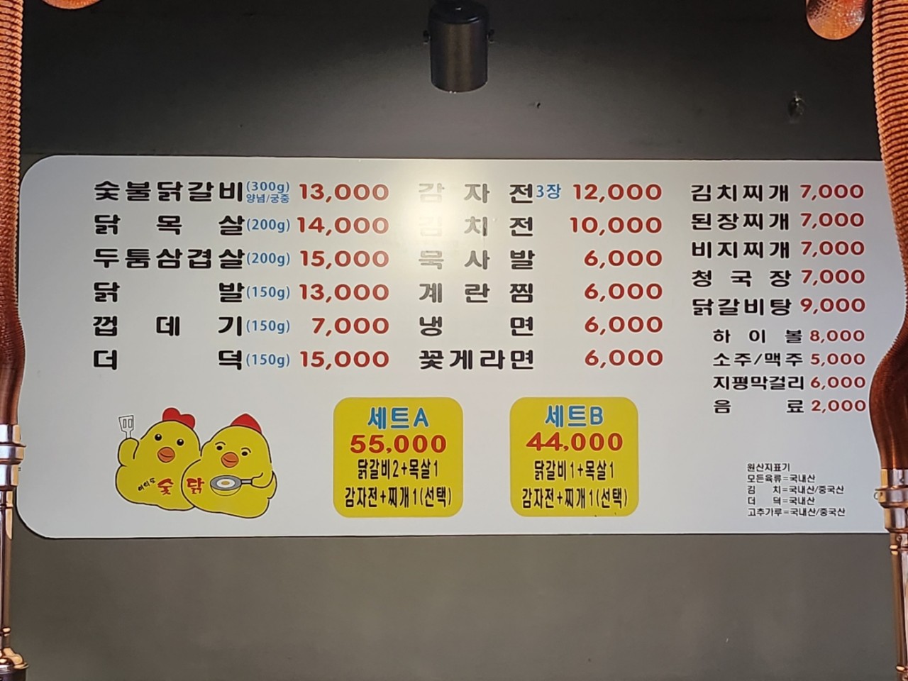 여의도숯닭 이미지