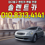 솔렌트카