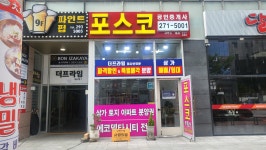 포스코부동산공인중개사사무소