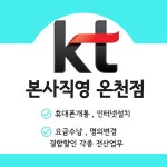 KT 케이모바일 온천대로점