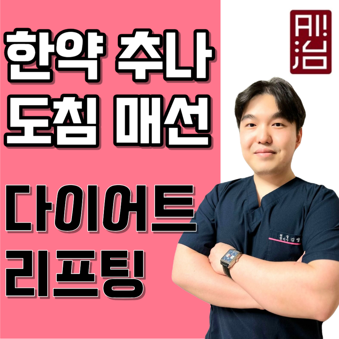 올치한의원