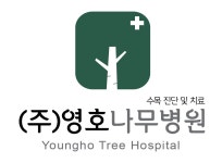 영호나무병원
