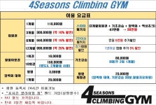 인동 포시즌클라이밍짐