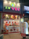 달콤왕가탕후루 용인죽전점