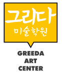 그리다미술학원