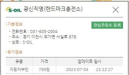 S-OIL 광신직영 랜드마크충전소