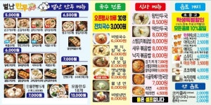 별난만두 내발산점