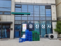 유진상사