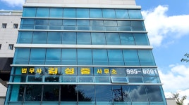 법무사김성중