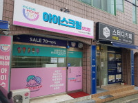 픽미픽미아이스크림 신매점