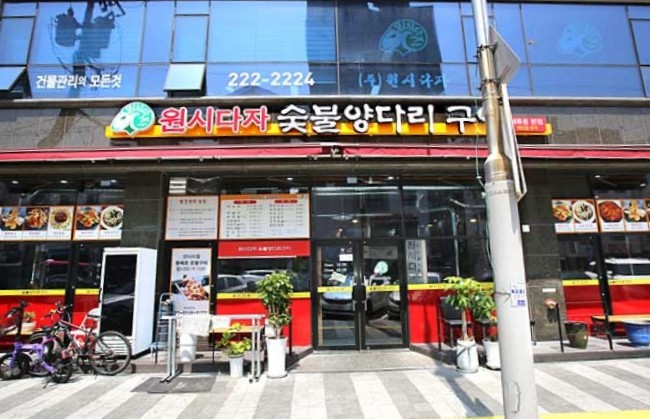 원시다자숯불양다리구이 이미지