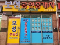 보성공인중개사사무소