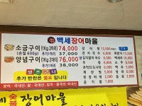 백세장어마을