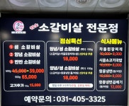 품육참숯소갈비살 선부점